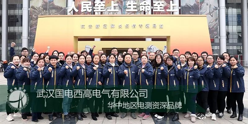 国电西高集体参观抗疫展览 感受抗疫精神